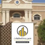 شركة تشطيب في جدة